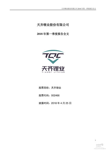 Thumbnail Tianqi Lithium Quarterly Report 2018-q1