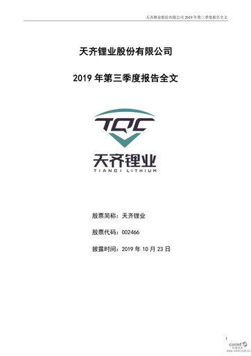 Thumbnail Tianqi Lithium Quarterly Report 2019-q3