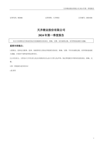 Thumbnail Tianqi Lithium Quarterly Report 2024-q1