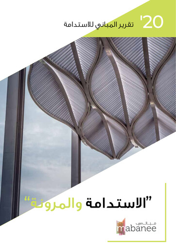 Miniature Mabanee Company Rapport de durabilité 2020