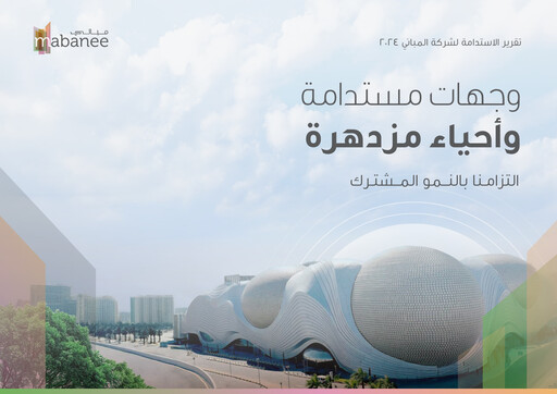 Miniature Mabanee Company Rapport de durabilité 2024