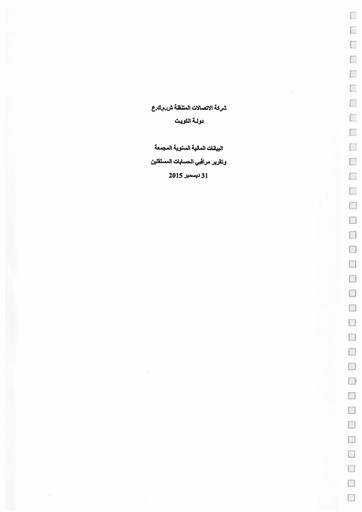 Vorschaubild Zain (Mobile Telecommunications Company) Finanzmitteilung 2015