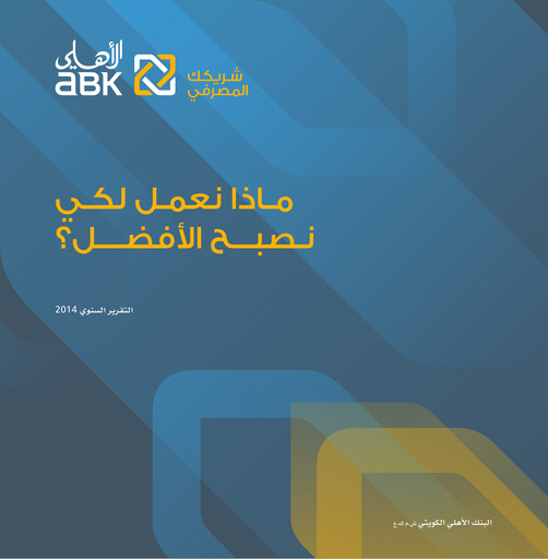 Thumbnail Al Ahli Bank of Kuwait Annual Report 2014