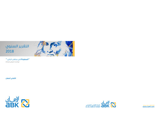 Thumbnail Al Ahli Bank of Kuwait Annual Report 2018