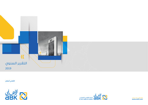 Thumbnail Al Ahli Bank of Kuwait Annual Report 2019