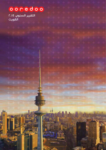 Thumbnail National Mobile Telecommunications Company Annual Report 2014