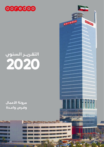 Thumbnail National Mobile Telecommunications Company Annual Report 2020
