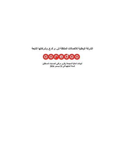 Thumbnail National Mobile Telecommunications Company Financial Statement 2016