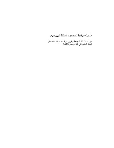 Thumbnail National Mobile Telecommunications Company Financial Statement 2025