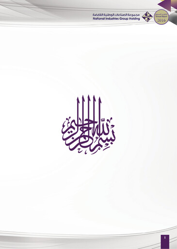 Thumbnail National Industries Group Holding Annual Report 2016