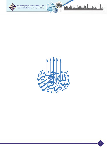 Thumbnail National Industries Group Holding Annual Report 2017