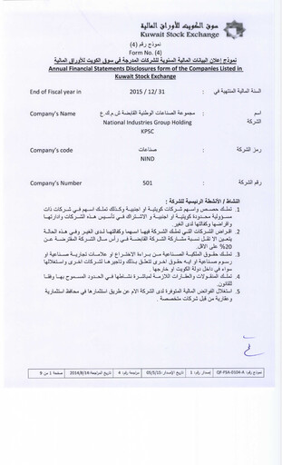 Thumbnail National Industries Group Holding Financial Statement 2015