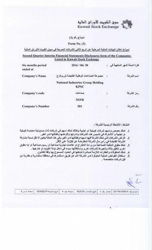 Thumbnail National Industries Group Holding Financial Statement 2016-h1