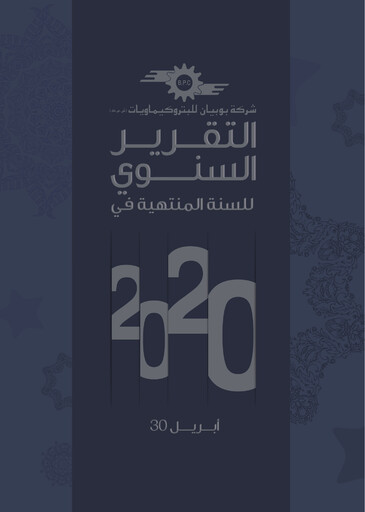 Thumbnail Boubyan Petrochemical Company Annual Report fy2020