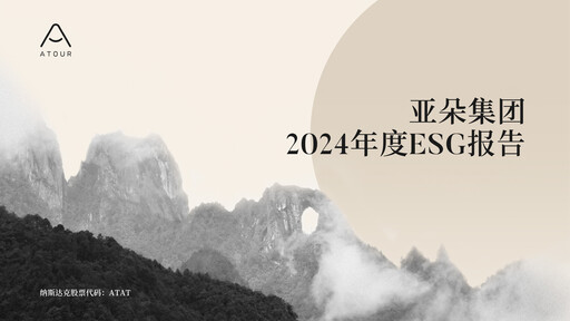 Thumbnail Atour Lifestyle ESG Report 2024