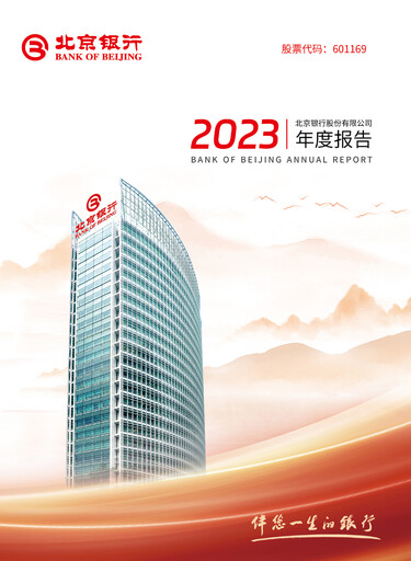 Thumbnail Bank of Beijing Annual Report 2023