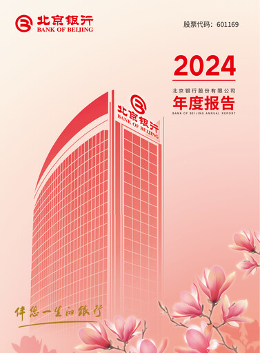 Thumbnail Bank of Beijing Annual Report 2024