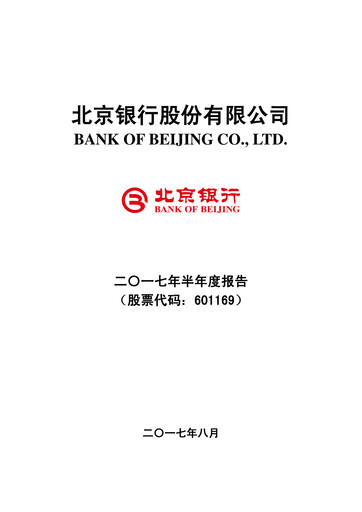 Thumbnail Bank of Beijing Half-year Report 2017-h1