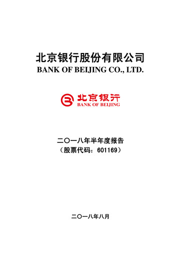 Thumbnail Bank of Beijing Half-year Report 2018-h1