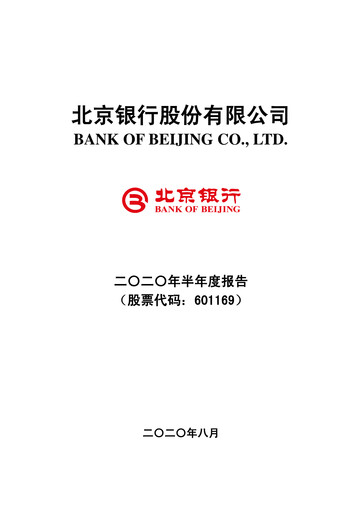 Thumbnail Bank of Beijing Half-year Report 2020-h1