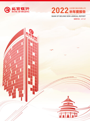 Thumbnail Bank of Beijing Half-year Report 2022-h1