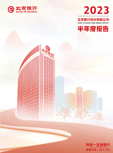 Thumbnail Bank of Beijing Half-year Report 2023-h1