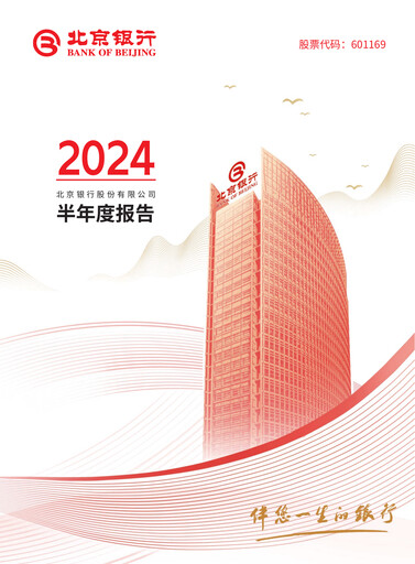 Thumbnail Bank of Beijing Half-year Report 2024-h1