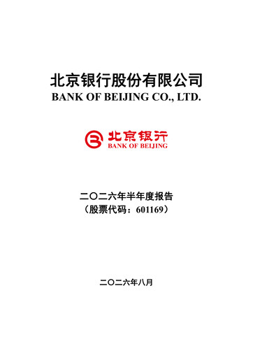 Thumbnail Bank of Beijing Half-year Report 2026-h1