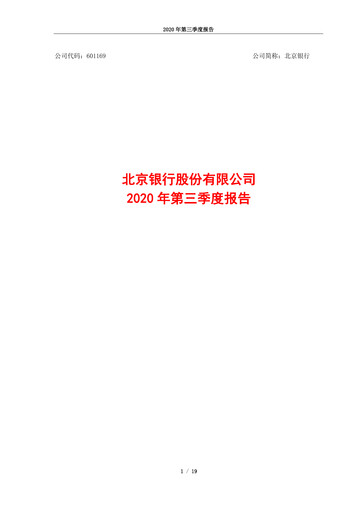 Thumbnail Bank of Beijing Quarterly Report 2020-q3