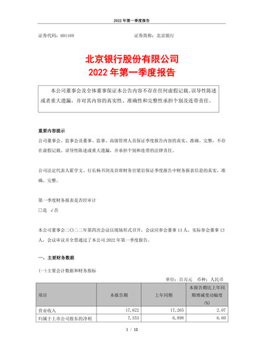 Thumbnail Bank of Beijing Quarterly Report 2022-q1