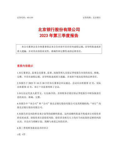 Thumbnail Bank of Beijing Quarterly Report 2023-q3