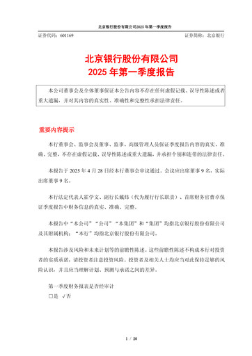 Thumbnail Bank of Beijing Quarterly Report 2025-q1