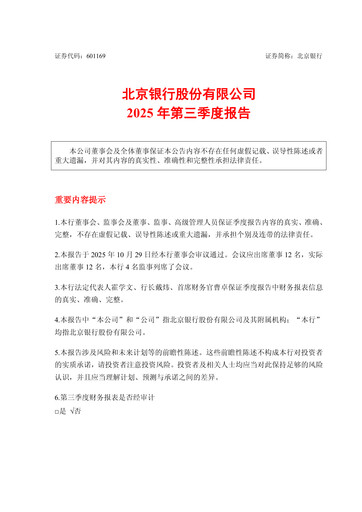 Thumbnail Bank of Beijing Quarterly Report 2025-q3