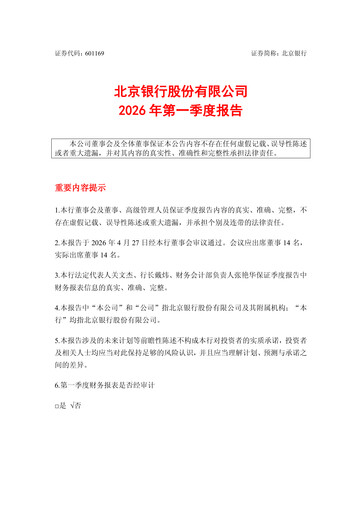 Thumbnail Bank of Beijing Quarterly Report 2026-q1