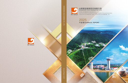 Thumbnail Shandong Gold Mining Annual Report 2025