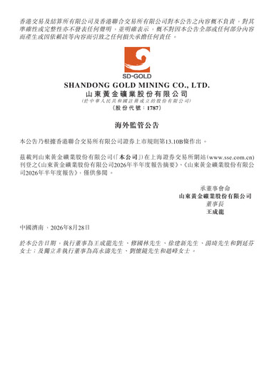 Thumbnail Shandong Gold Mining Half-year Report 2026-h1