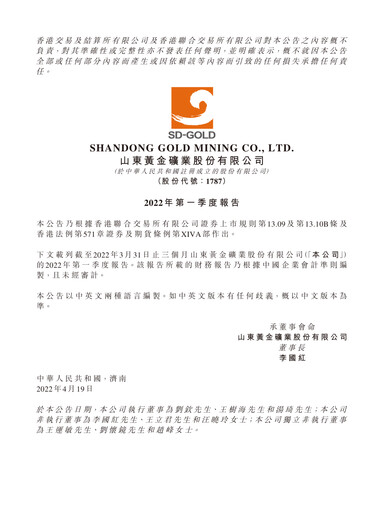 Thumbnail Shandong Gold Mining Quarterly Report 2022-q1