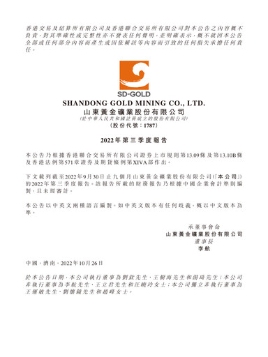 Thumbnail Shandong Gold Mining Quarterly Report 2022-q3