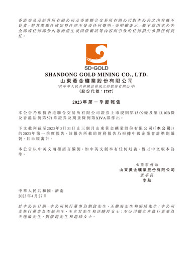 Thumbnail Shandong Gold Mining Quarterly Report 2023-q1