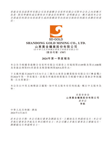 Thumbnail Shandong Gold Mining Quarterly Report 2024-q1