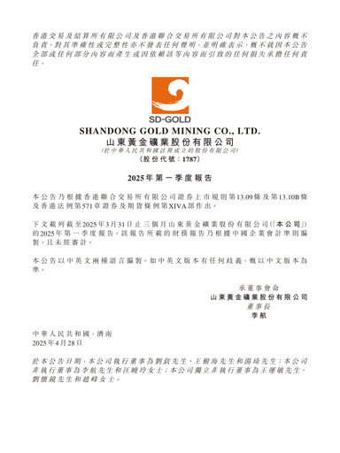 Thumbnail Shandong Gold Mining Quarterly Report 2025-q1