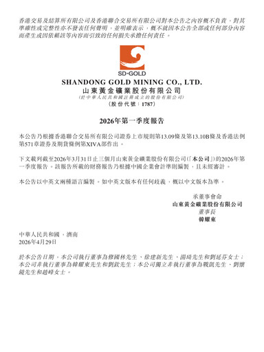 Thumbnail Shandong Gold Mining Quarterly Report 2026-q1