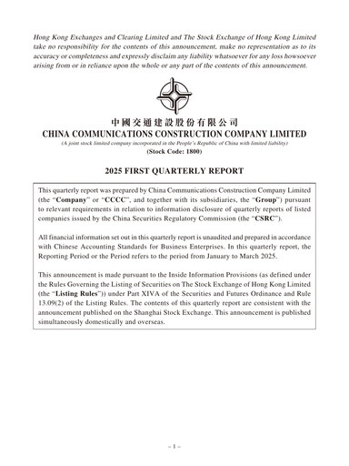 Thumbnail China Communications Construction Quarterly Report 2025-q1