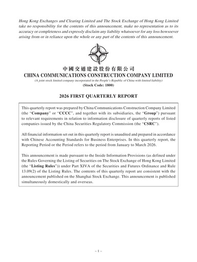 Thumbnail China Communications Construction Quarterly Report 2026-q1