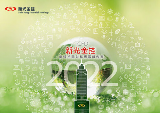 Thumbnail Shin Kong Financial Holding ESG Report 2022