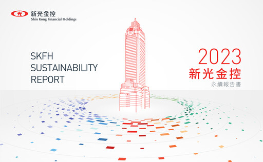 Thumbnail Shin Kong Financial Holding Sustainability Report 2023