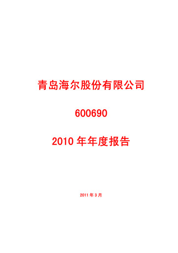 Thumbnail Haier Smart Home Annual Report 2010