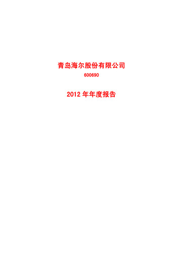 Thumbnail Haier Smart Home Annual Report 2012