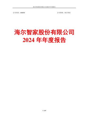 Thumbnail Haier Smart Home Annual Report 2024