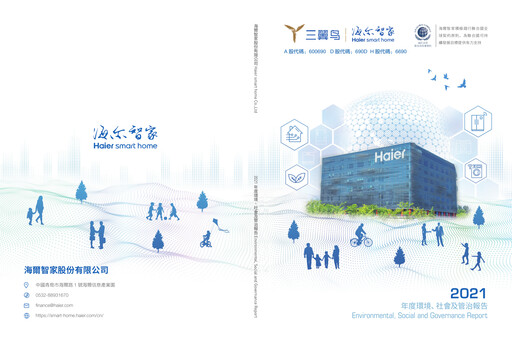 Thumbnail Haier Smart Home ESG Report 2021